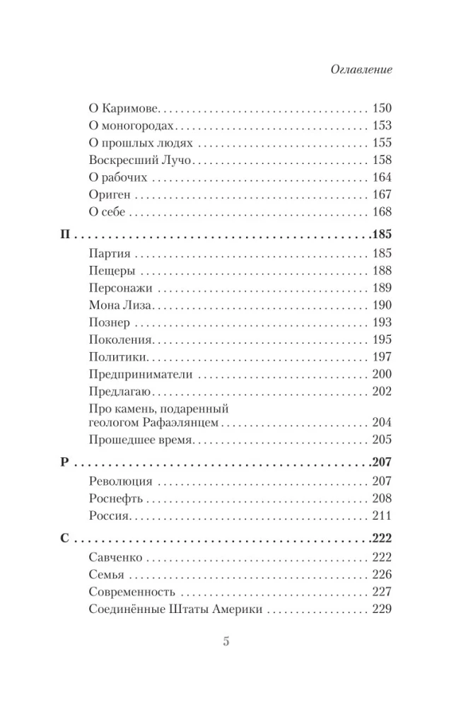 Alfabēts. Imperators un citi viedokļi